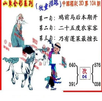 26104期: 福彩3D丹东全图分析