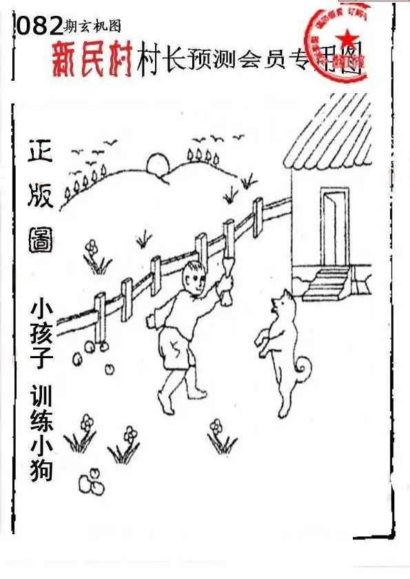 25082期: 老村长福彩3D天天图谜