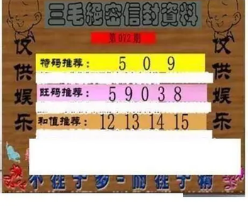 26072期: 三毛3D精品图谜