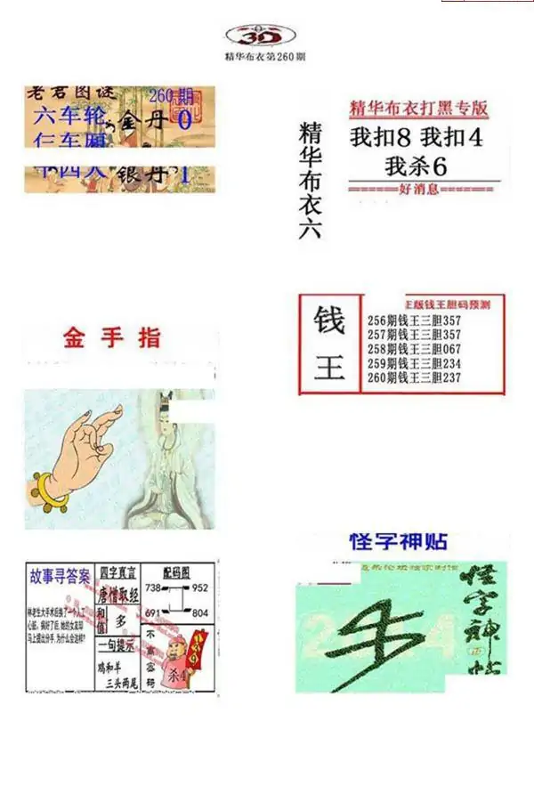 25260期: 福彩3D全套图版参考