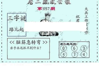 26057期: 大兵福彩3D黄金报图版