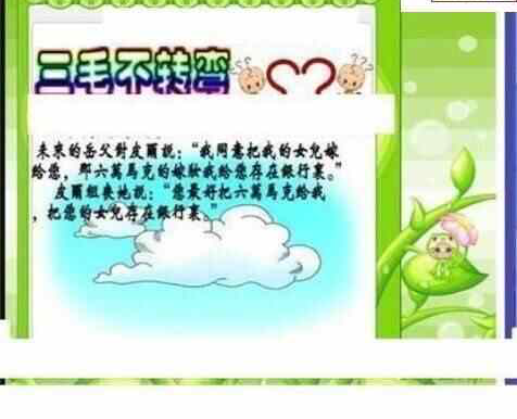 24091期: 三毛3D精品图谜