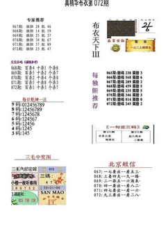 26072期: 福彩3D全套图版参考