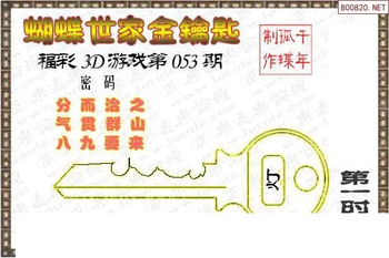 26053期: 3D蝴蝶世家蝴蝶彩图