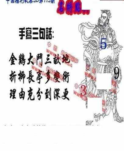 24113期: 福彩3D丹东全图分析