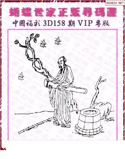 25158期: 3D蝴蝶世家蝴蝶彩图