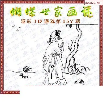 25157期: 3D蝴蝶世家蝴蝶彩图