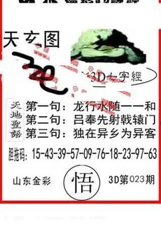 26023期: 福彩3D丹东全图分析