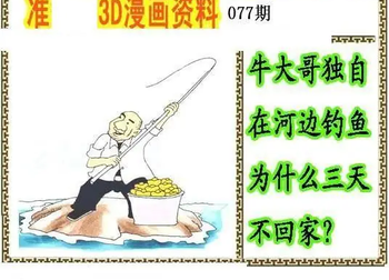 26077期: 福彩3D丹东全图分析