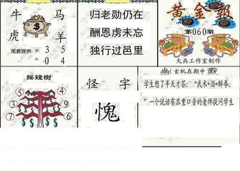 26060期: 大兵福彩3D黄金报图版