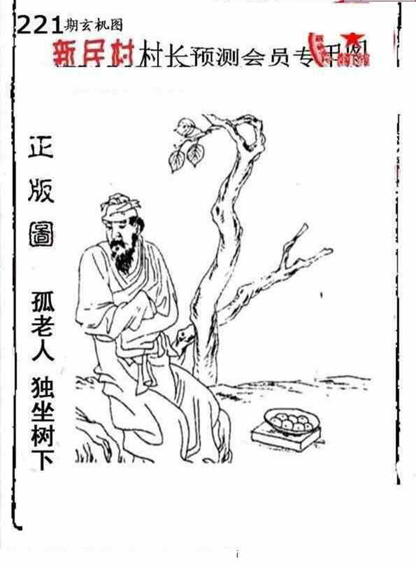 24221期: 老村长福彩3D天天图谜