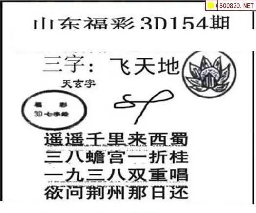 25154期: 三毛3D精品图谜