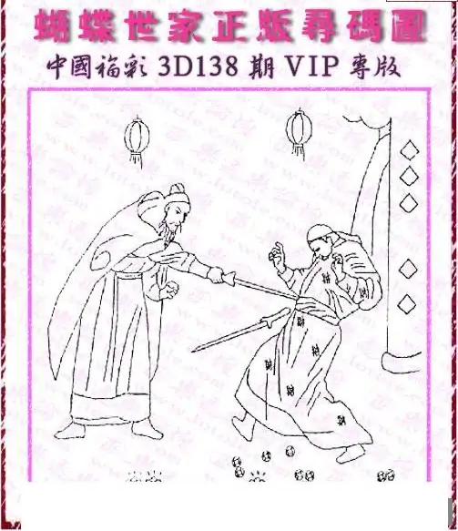 25138期: 3D蝴蝶世家蝴蝶彩图