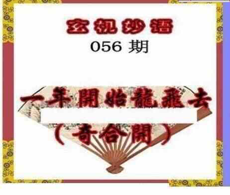 25056期: 三毛3D精品图谜