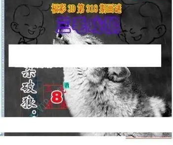 25318期: 三毛3D精品图谜