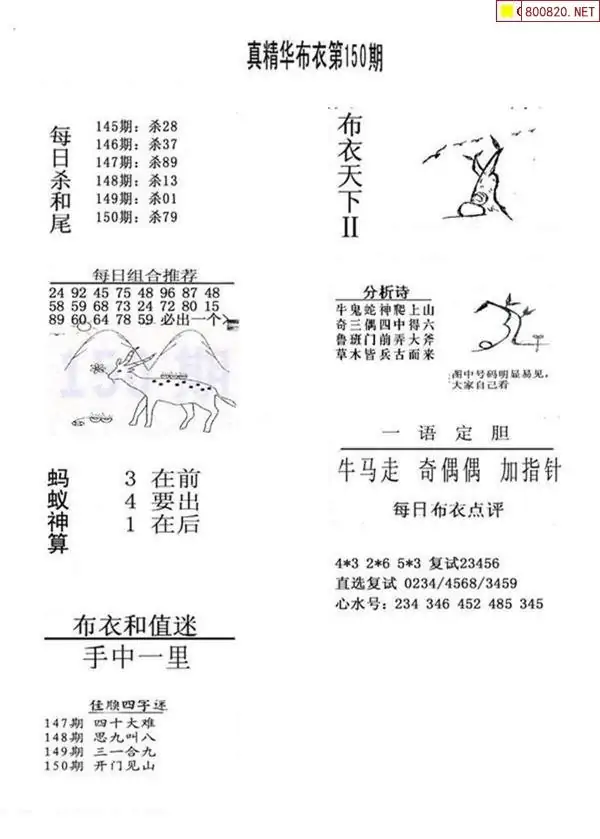 25150期: 福彩3D全套图版参考