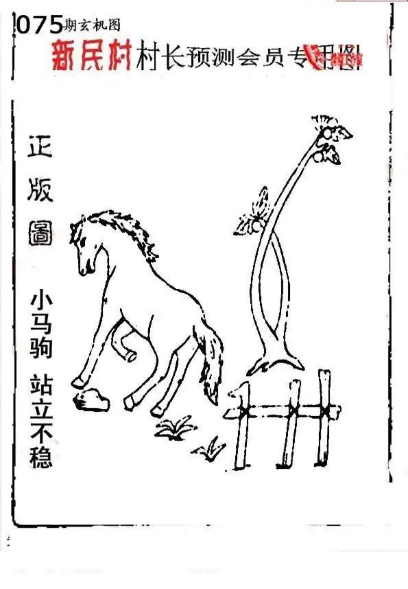 25075期: 老村长福彩3D天天图谜