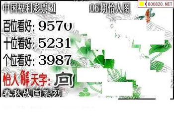 福彩3D 26106期佐罗图一掌经预测图