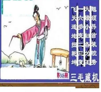 25348期: 三毛3D精品图谜