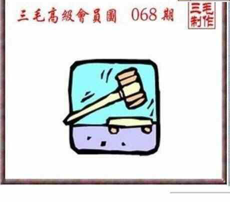 24068期: 三毛3D精品图谜
