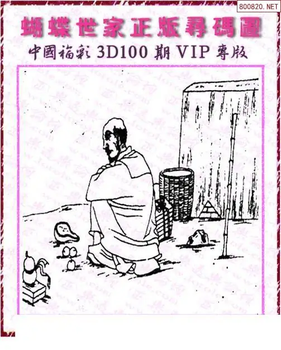 26100期: 3D蝴蝶世家蝴蝶彩图