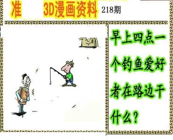 25218期: 福彩3D丹东全图分析