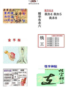 26097期: 福彩3D全套图版参考