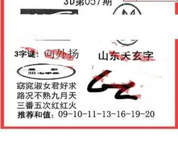 26057期: 福彩3D丹东全图分析