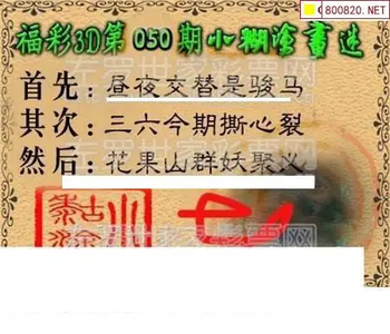 福彩3D 26050期佐罗图一掌经预测图