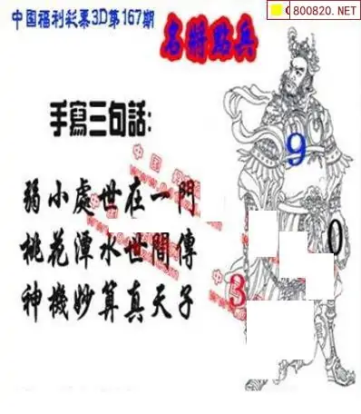 25167期: 福彩3D丹东全图分析