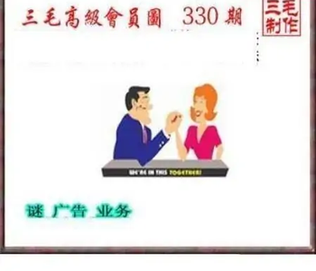 25330期: 三毛3D精品图谜