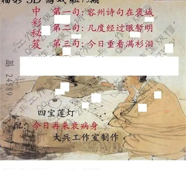 25275期: 大兵福彩3D黄金报图版