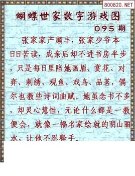 26095期: 3D蝴蝶世家蝴蝶彩图