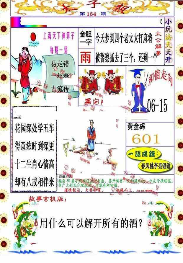 24164期: 福彩3D丹东全图分析