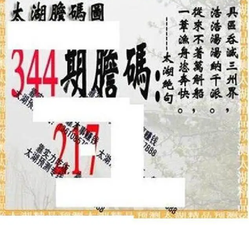 25344期: 太湖图福彩3D精品预测