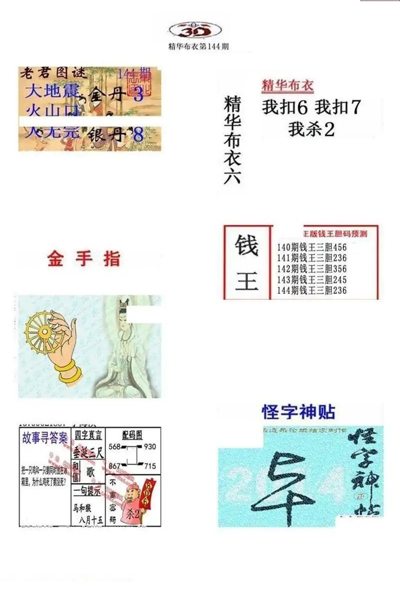 25144期: 福彩3D全套图版参考