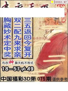 福彩3D 26075期佐罗图一掌经预测图