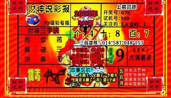 25340期: 财神说彩3D全套图版