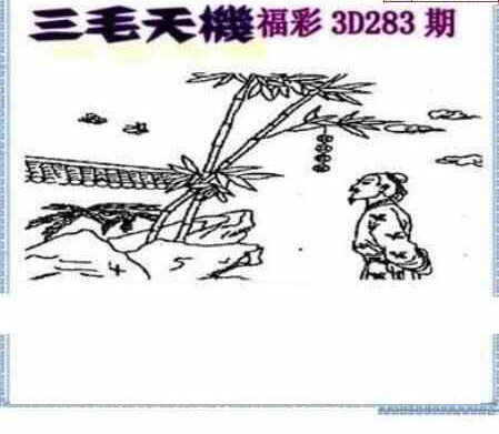 24283期: 三毛3D精品图谜