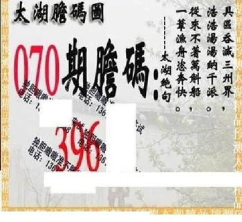 26070期: 太湖图福彩3D精品预测