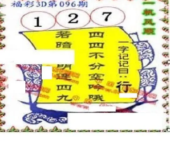 26096期: 福彩3D丹东全图分析