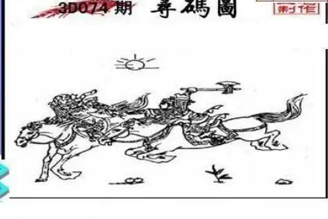 25074期: 三毛3D精品图谜