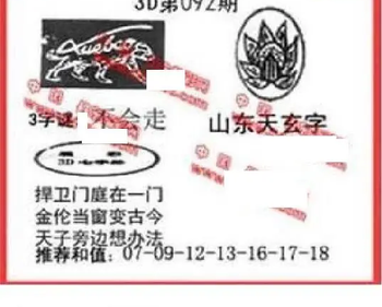 26092期: 福彩3D丹东全图分析
