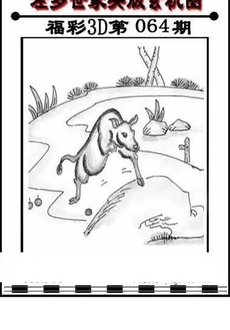 福彩3D 26064期佐罗图一掌经预测图