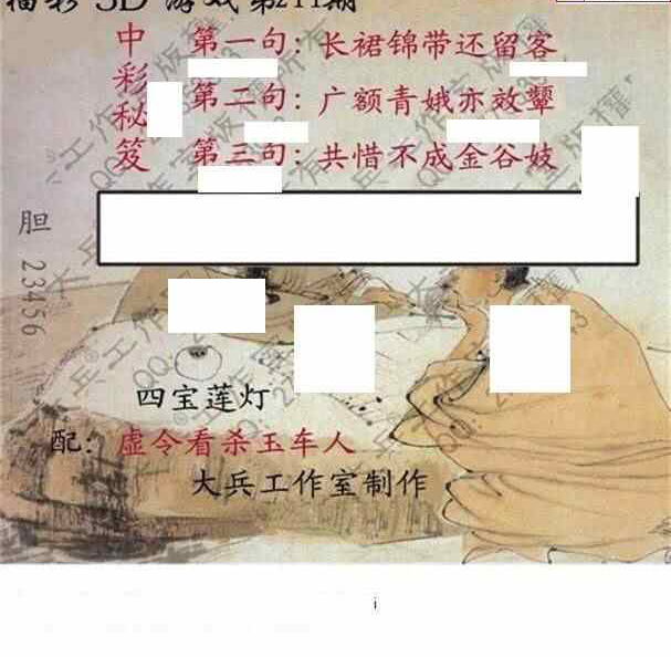 24211期: 大兵福彩3D黄金报图版