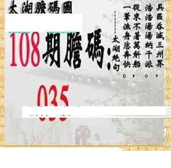 26108期: 太湖图福彩3D精品预测