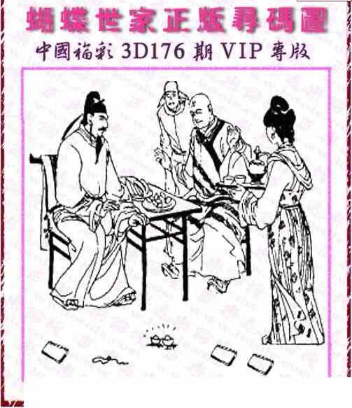 24176期: 3D蝴蝶世家蝴蝶彩图