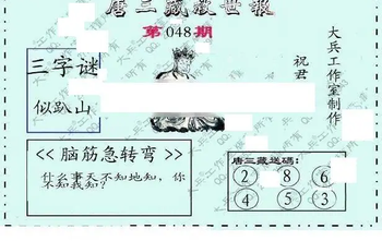 26048期: 大兵福彩3D黄金报图版