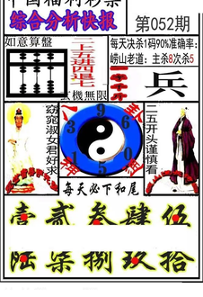 福彩3D 26052期佐罗图一掌经预测图
