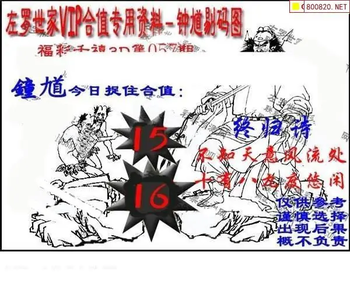 福彩3D 26057期佐罗图一掌经预测图